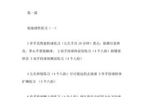 小学篮球训练方法和手段有哪些
